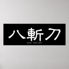 Wing Chun Butterfly Swords Chinese Calligrafie Poster