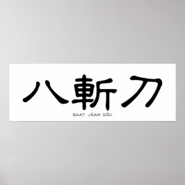 Wing Chun Butterfly Swords Chinese Calligrafie Poster