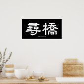 Wing Chun Chum Kiu White Chinese Calligrafie Poster (Keuken)
