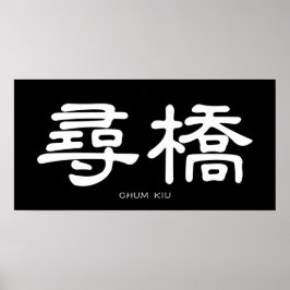 Wing Chun Chum Kiu White Chinese Calligrafie Poster