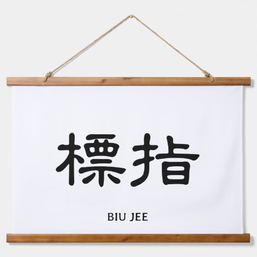 Wing Chun Forms Chinese Calligraphy Wall Art Set Hangend Wandkleed (Voorkant 3)