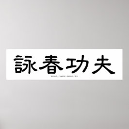 Wing Chun Kung Fu Chinese kalligrafie Poster