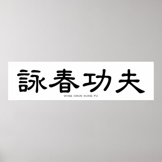 Wing Chun Kung Fu Chinese kalligrafie Poster (Voorkant)
