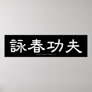 Wing Chun Kung Fu White Chinese Calligrafie Poster