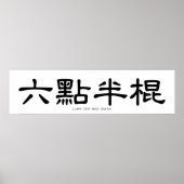 Wing Chun Long Pole Chinese Calligrafie Poster (Voorkant)