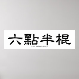 Wing Chun Long Pole Chinese Calligrafie Poster