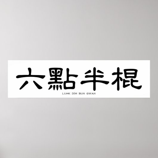 Wing Chun Long Pole Chinese Calligrafie Poster (Voorkant)