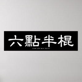 Wing Chun Long Pole White Chinese Calligrafie Poster