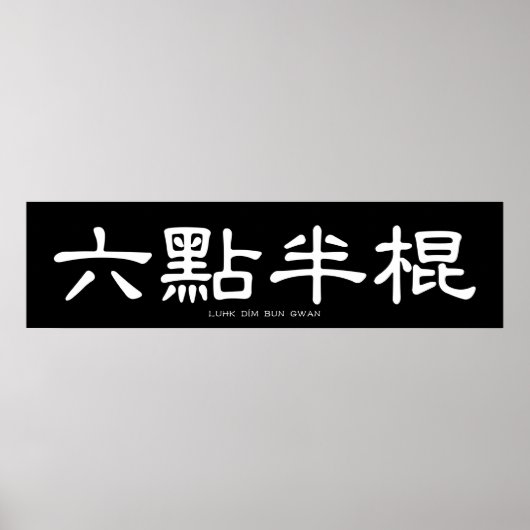 Wing Chun Long Pole White Chinese Calligrafie Poster (Voorkant)