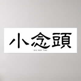Wing Chun Siu Nim Tau Chinese kalligrafie Poster