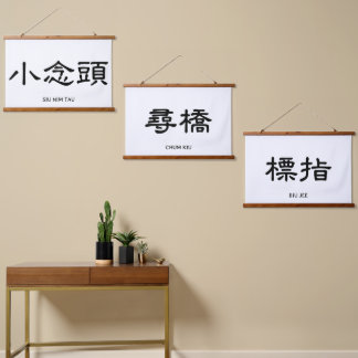 Wing Chun-vormen Chinese kalligrafie wandkunst set Hangend Wandkleed