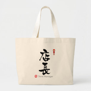 Winkelmanager KANJI (Chinese tekens) Grote Tote Bag