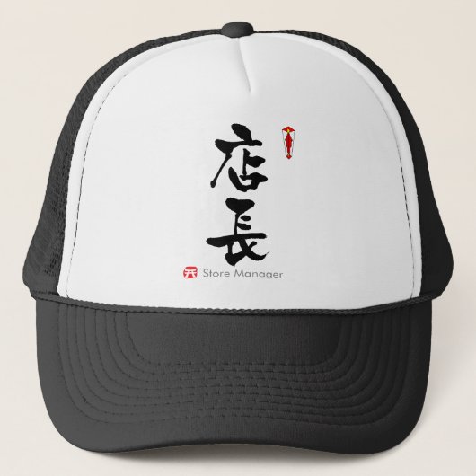 Winkelmanager KANJI (Chinese tekens) Trucker Pet (Voorkant)