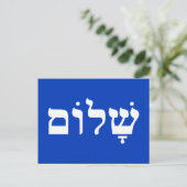 Wit en Blauw Shalom Briefkaart (Staand voorkant)