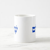 Wit en Blauw Shalom Koffiemok (Center)