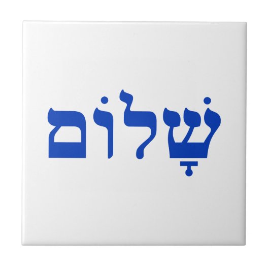 Wit en Blauw Shalom Tegeltje (Voorkant)