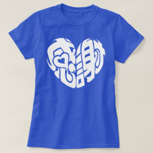 Wit hart gevormd dank je wel in kanji t-shirt
