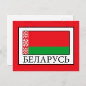 Wit-Rusland Briefkaart (Voorkant / Achterkant)