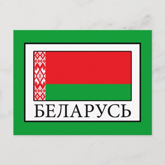 Wit-Rusland Briefkaart (Voorkant)