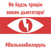 Wit-Rusland Gratis-Wit-Russisch-Pleidooi voor Came Sticker (Voorkant)