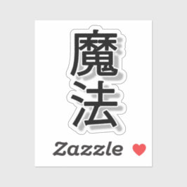 Witch kanji sticker