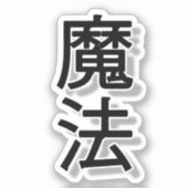 Witch kanji sticker (Voorkant)