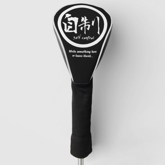 Witte Japanse kamon ・ Zelfcontrole kanji Golfheadcover (Voorkant)