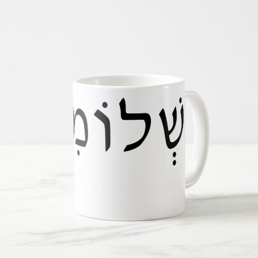 Witte mok met Hebreeuwse Naam (Voorkant rechts)