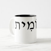 Witte mok met Hebreeuwse naam (Voorkant links)