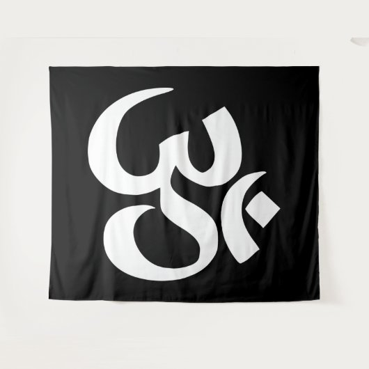 Witte Om Symbool op Zwart Wandkleed (Voorkant (horizontaal))