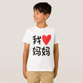 Wo Ai Ma Ik hou van mama chinees T-shirt (Voorkant volledig)