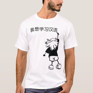 Wo xiang xuexi hanyu - Ik wil Chinees leren T-shirt