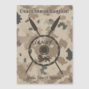 Woestijn Maccabee Schild En Speren - Russisch