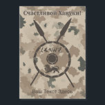 Woestijn - raketschild en luidsprekers - Russisch<br><div class="desc">Een militair bruin "subdued" stijlweergave van een Maccabee&#39;s schild en twee speren op een woestijncamo achtergrond. Het schild is voorzien van een leeuw- en tekstleesquot;Yisrael" (Israël) in het alfabet Paleo-Hebrew. De Cyrillische tekst leest, ook т "а с" С "Schastlivoi Hanuki - Happy Chanukkah" ч "л" verschijnt ook и "Schastlivoi -...</div>