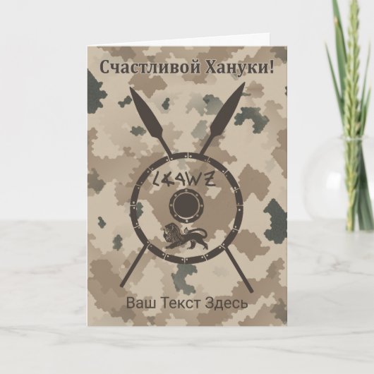 Woestijn - raketschild en luidsprekers - Russisch Feestdagen Kaart (Voorkant)