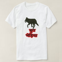 Wolf en Hindi tekst बु रा भे या - Bad Wolf