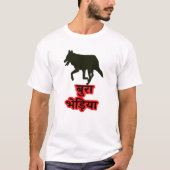 Wolf en Hindi tekst बु रा भे या - Bad Wolf T-shirt (Voorkant)