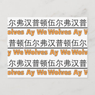 Wolven Ay We Grafisch met Chinees Equivalent Briefkaart