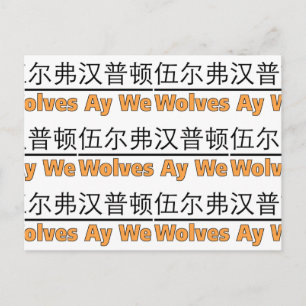 Wolves Ay We hebben een afbeelding met een Chinees Briefkaart