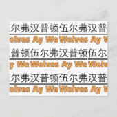 Wolves Ay We hebben een afbeelding met een Chinees Briefkaart (Voorkant)