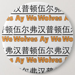 Wolves Ay We hebben een afbeelding met een Chinees Ronde Button 6,0 Cm