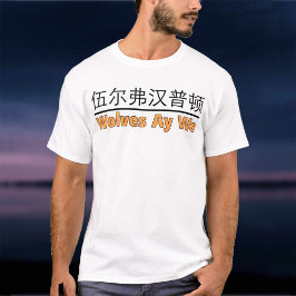 Wolves Ay We hebben een afbeelding met een Chinees T-shirt