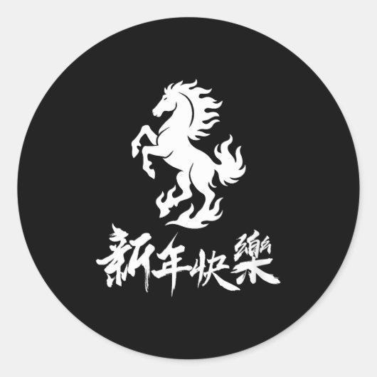 Womens Chinese New Year Zodiac Lunar Year Of The H Ronde Sticker (Voorkant)