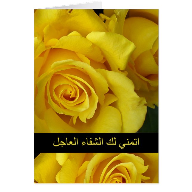 Word goed in het Arabisch, ik wens je een snel her (Voorkant)