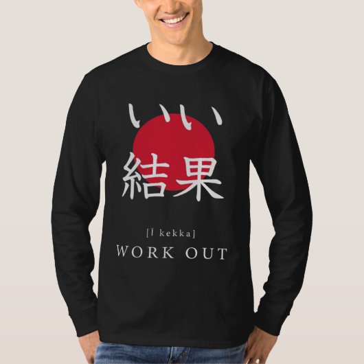 Work Out Japan Motivational Kanji Japanese Calligr T-shirt (Voorkant)