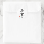 Workaholic (Shachiku) Japans Kanji Sticker (Tas)