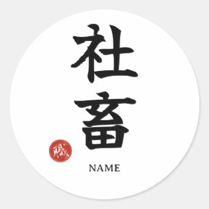 Workaholic (Shachiku) Japans Kanji Sticker