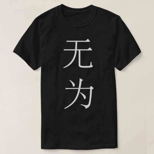 Wu Wei-nonaction vereenvoudigde Chinese verticale  T-shirt (Design voorkant)