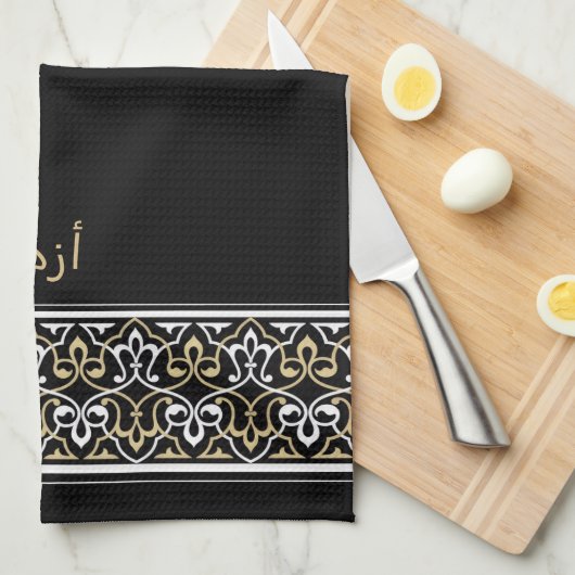 Wudu Black Arabian Pattern Custom Text Wudhu Towel Theedoek (Quarter Fold)