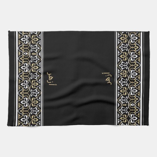Wudu Black Arabian Pattern Custom Text Wudhu Towel Theedoek (Horizontaal)